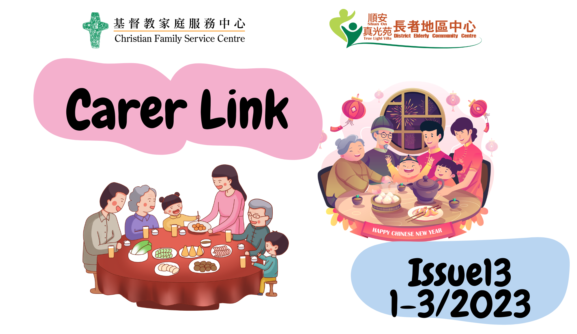 封面圖片 - 最新一期 Carer Link 照護同行通訊 現已出版